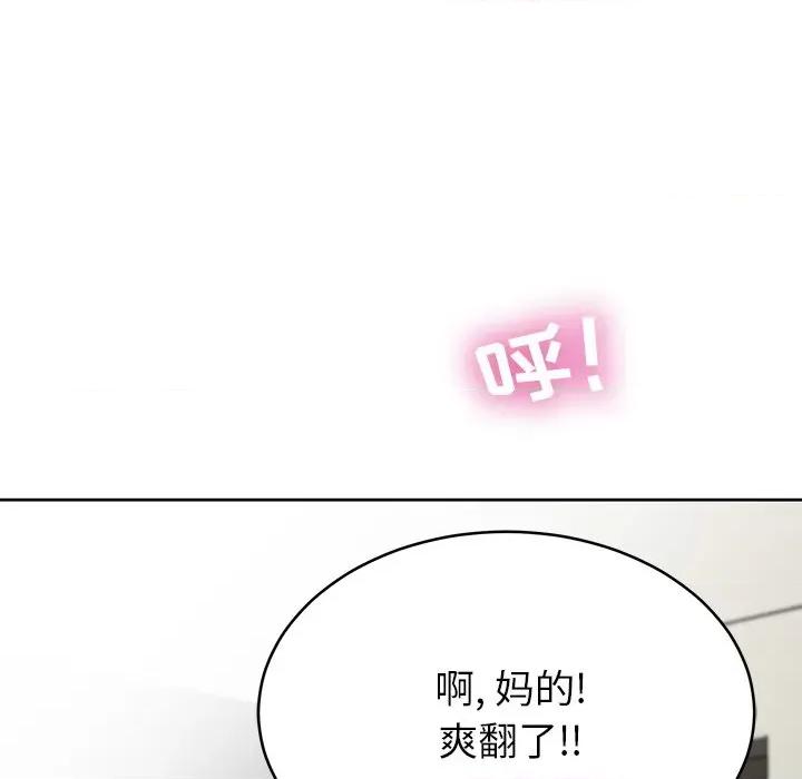 邻居的滋味 邻居的滋味-第 8 话 第101页