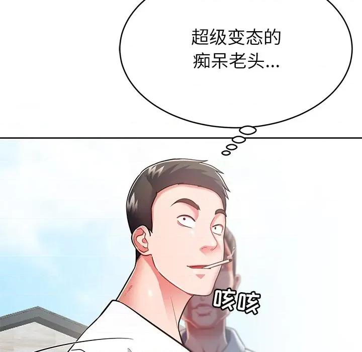 邻居的滋味 邻居的滋味-第 8 话 第141页