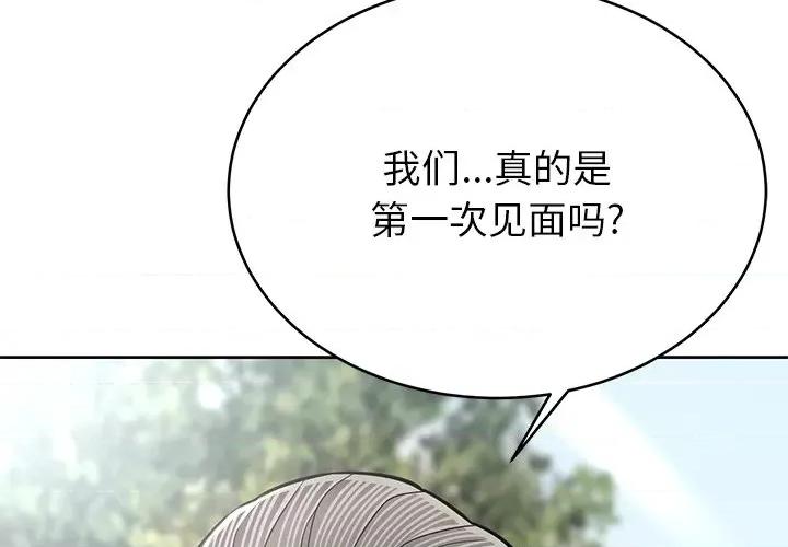 邻居的滋味 邻居的滋味-第 9 话 第3页