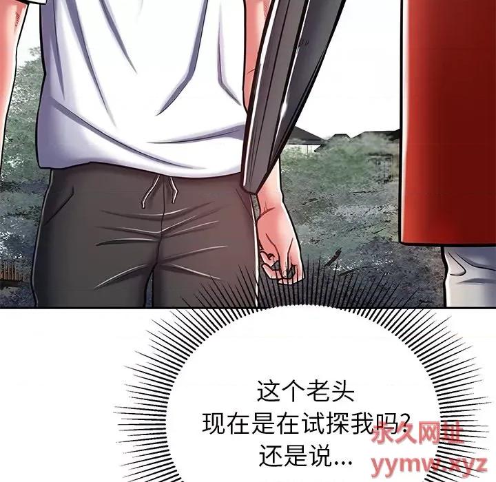 邻居的滋味 邻居的滋味-第 9 话 第11页