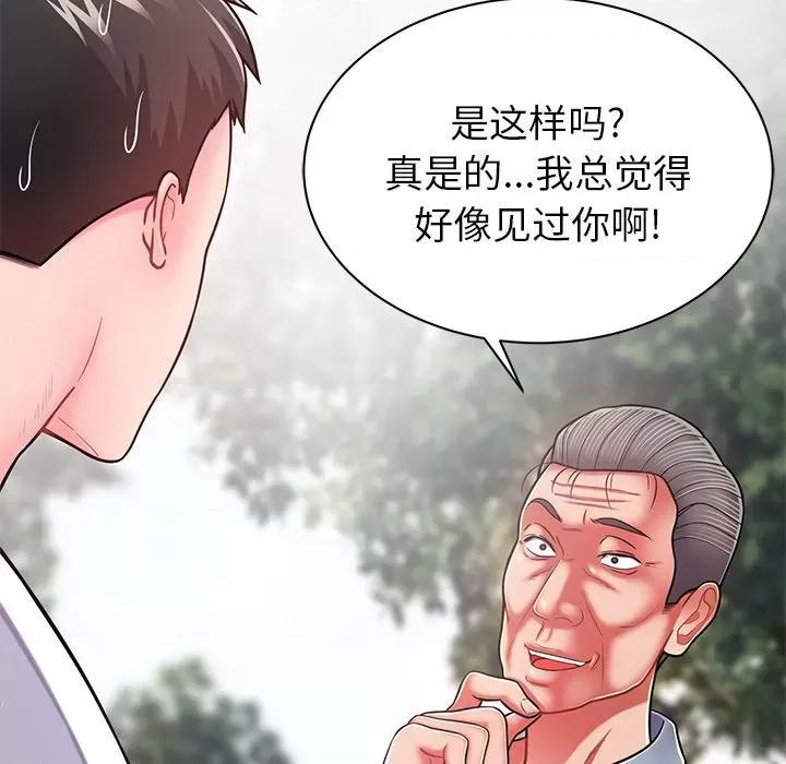邻居的滋味 邻居的滋味-第 9 话 第16页