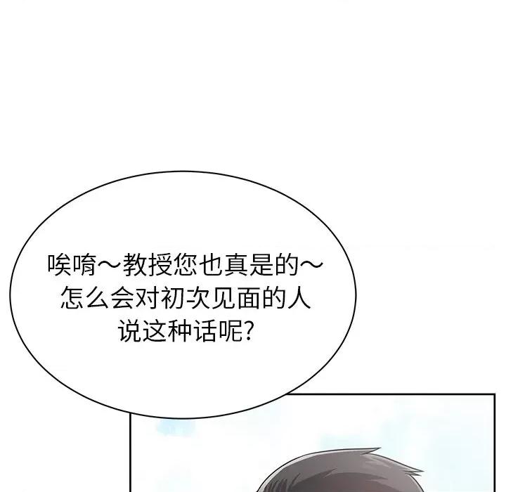 邻居的滋味 邻居的滋味-第 9 话 第18页