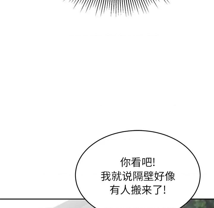邻居的滋味 邻居的滋味-第 9 话 第24页