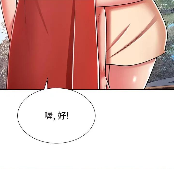 邻居的滋味 邻居的滋味-第 9 话 第29页