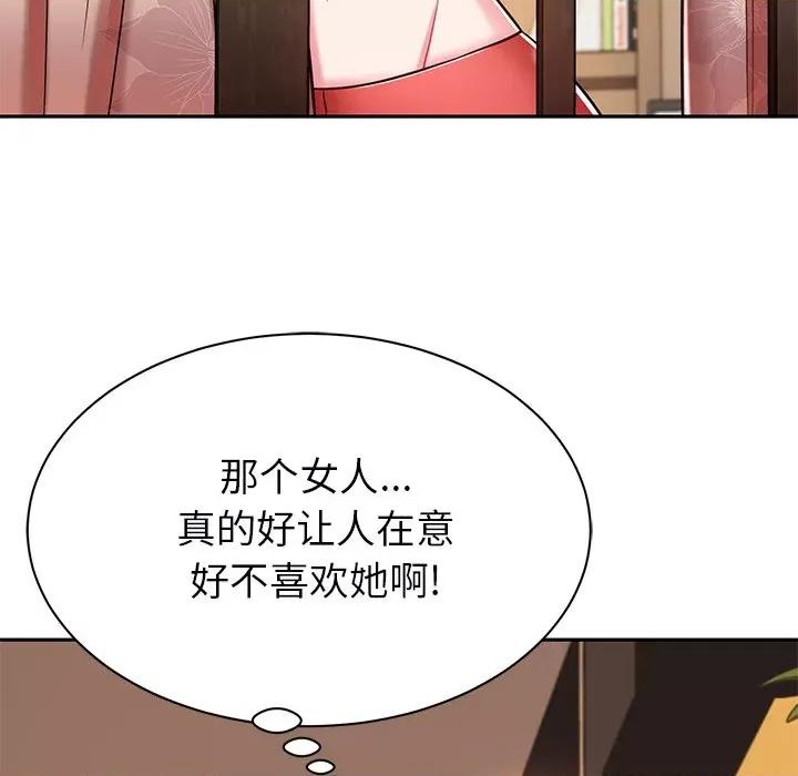 邻居的滋味 邻居的滋味-第 9 话 第37页