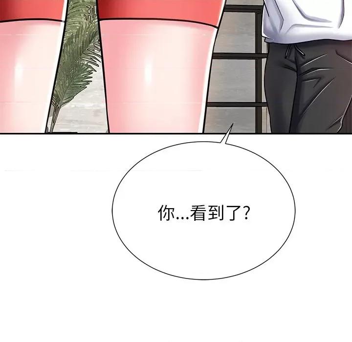 邻居的滋味 邻居的滋味-第 9 话 第43页