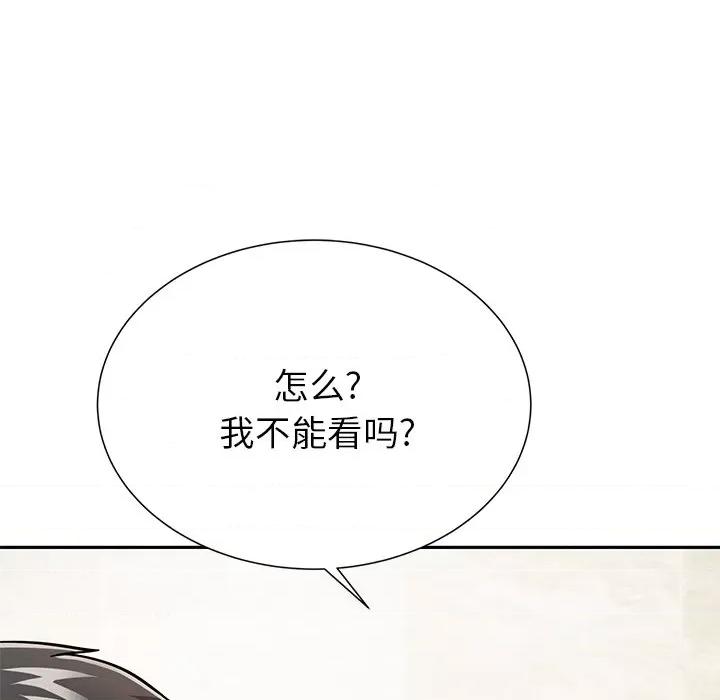 邻居的滋味 邻居的滋味-第 9 话 第44页