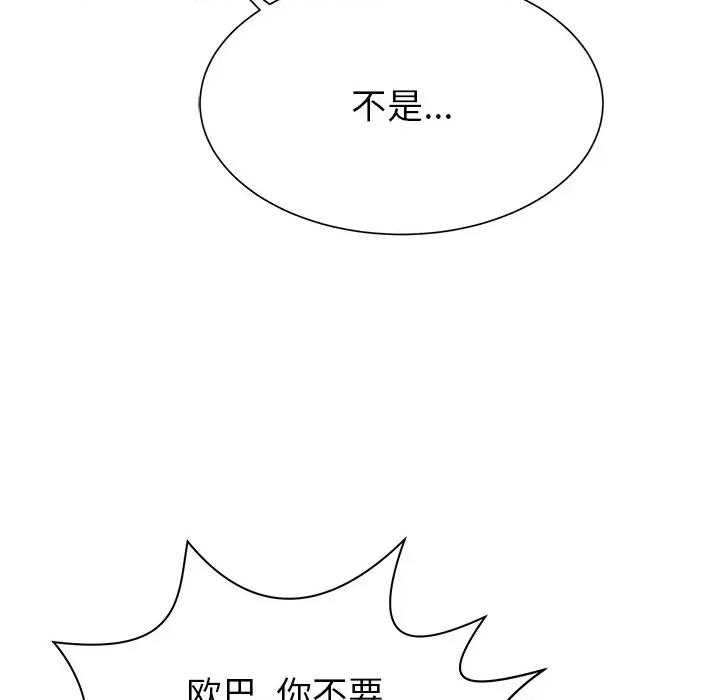 邻居的滋味 邻居的滋味-第 9 话 第47页