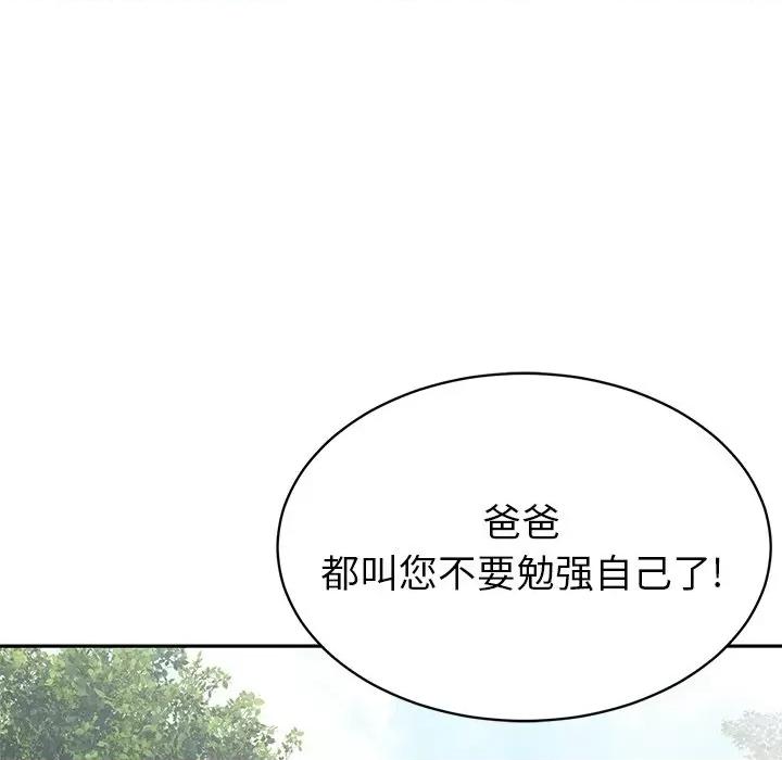 邻居的滋味 邻居的滋味-第 9 话 第54页