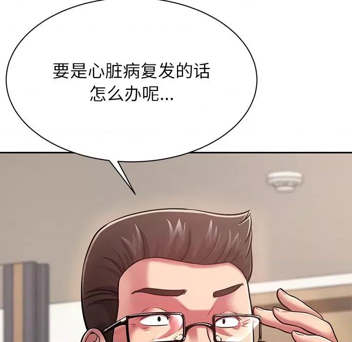 邻居的滋味 邻居的滋味-第 9 话 第56页