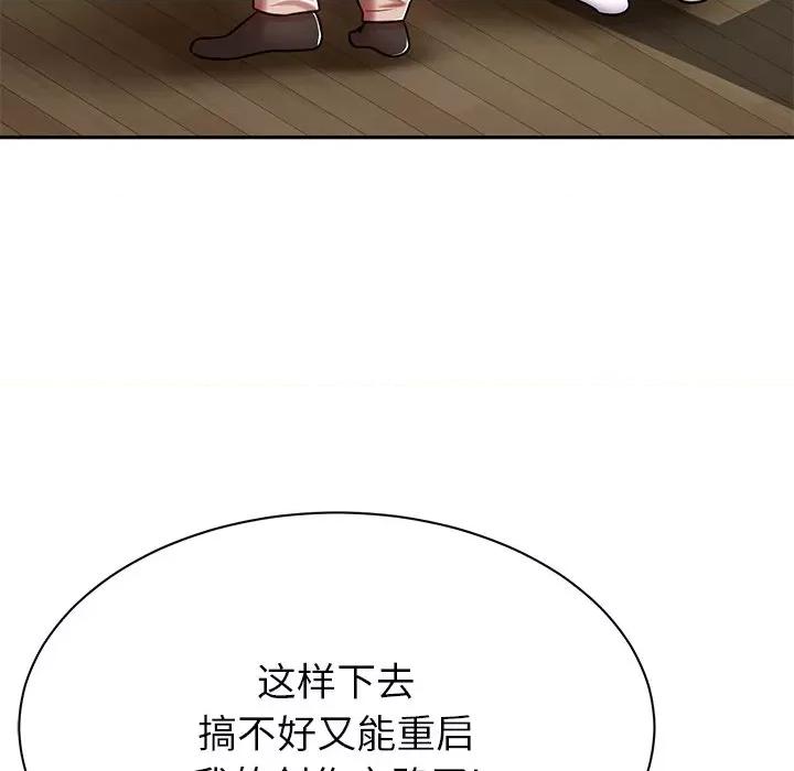 邻居的滋味 邻居的滋味-第 9 话 第61页