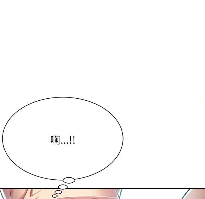 邻居的滋味 邻居的滋味-第 9 话 第67页