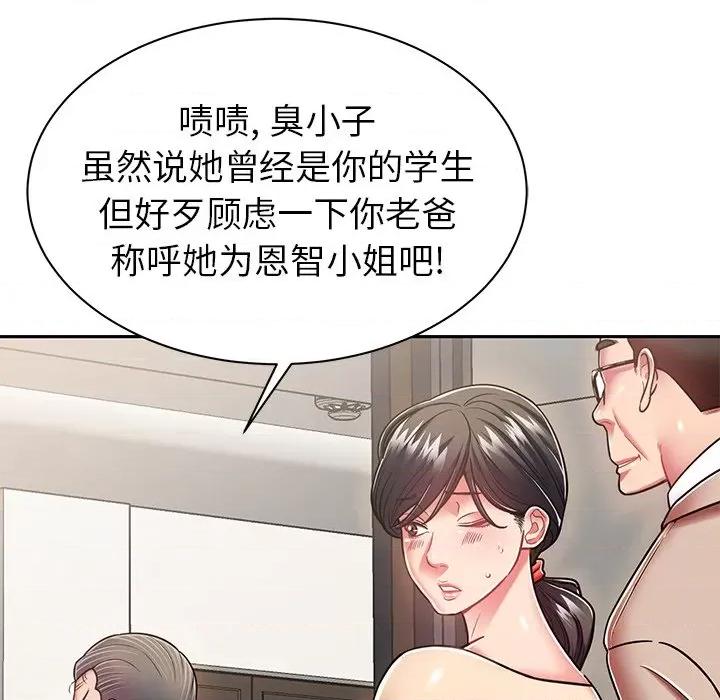 邻居的滋味 邻居的滋味-第 9 话 第76页