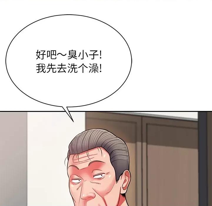 邻居的滋味 邻居的滋味-第 9 话 第79页