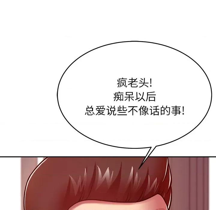 邻居的滋味 邻居的滋味-第 9 话 第82页