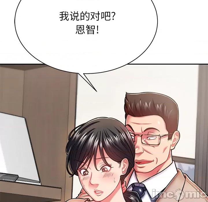 邻居的滋味 邻居的滋味-第 9 话 第85页