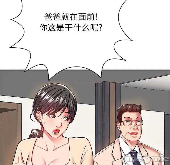 邻居的滋味 邻居的滋味-第 9 话 第90页