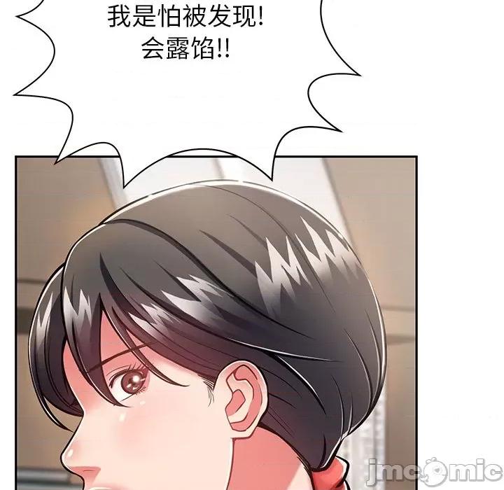 邻居的滋味 邻居的滋味-第 9 话 第95页