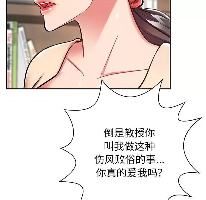 邻居的滋味 邻居的滋味-第 9 话 第96页