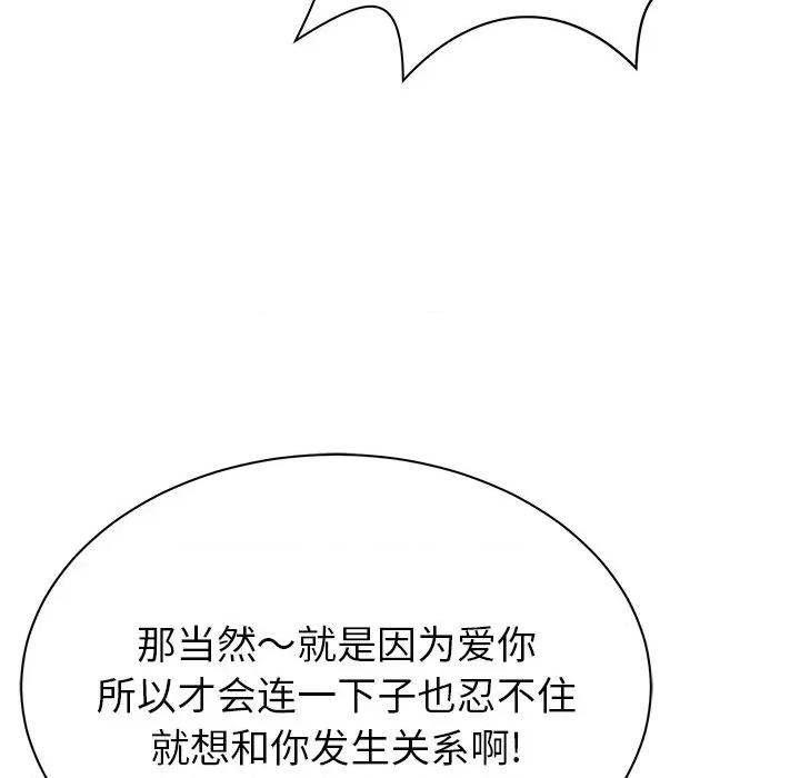邻居的滋味 邻居的滋味-第 9 话 第97页