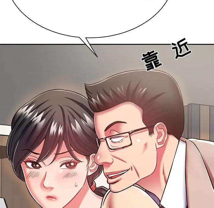 邻居的滋味 邻居的滋味-第 9 话 第98页