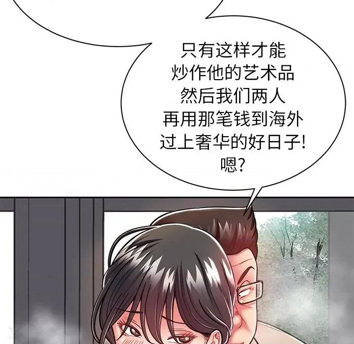 邻居的滋味 邻居的滋味-第 9 话 第101页