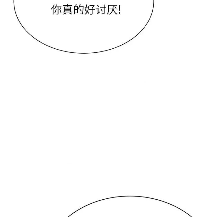 邻居的滋味 邻居的滋味-第 9 话 第104页