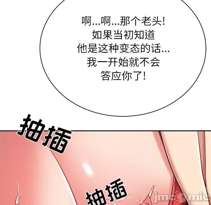 邻居的滋味 邻居的滋味-第 9 话 第105页