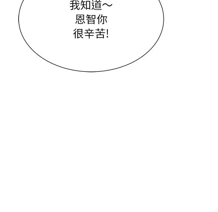邻居的滋味 邻居的滋味-第 9 话 第107页