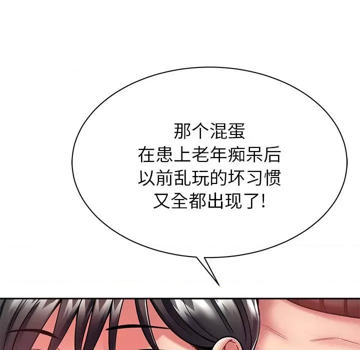 邻居的滋味 邻居的滋味-第 9 话 第108页