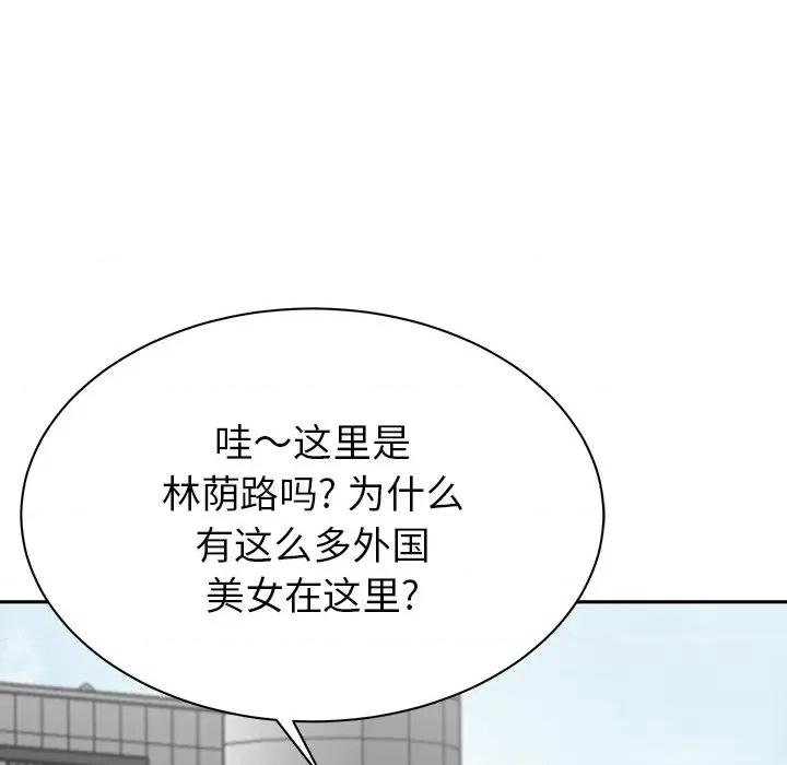 邻居的滋味 邻居的滋味-第 9 话 第119页
