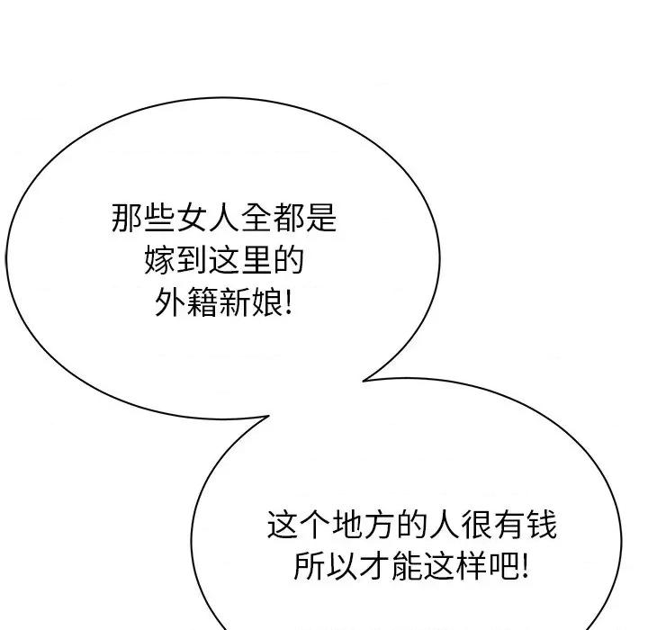 邻居的滋味 邻居的滋味-第 9 话 第121页