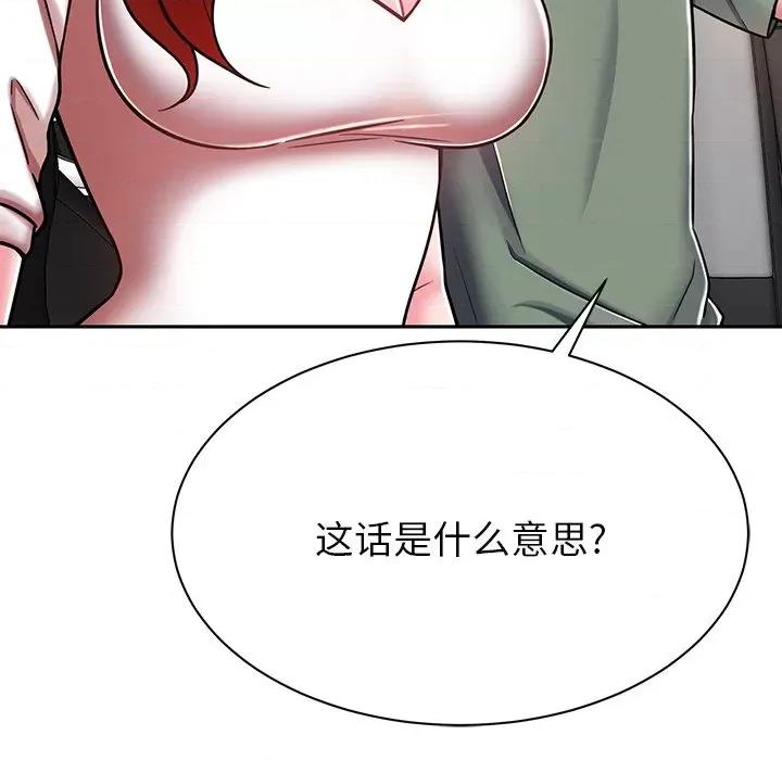邻居的滋味 邻居的滋味-第 9 话 第123页