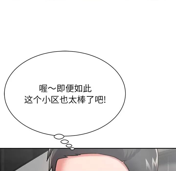 邻居的滋味 邻居的滋味-第 9 话 第127页
