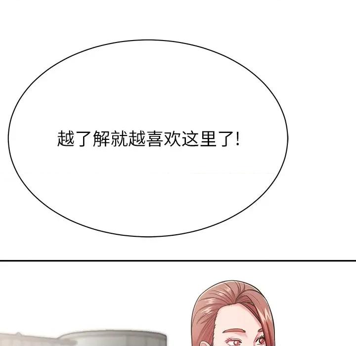 邻居的滋味 邻居的滋味-第 9 话 第129页