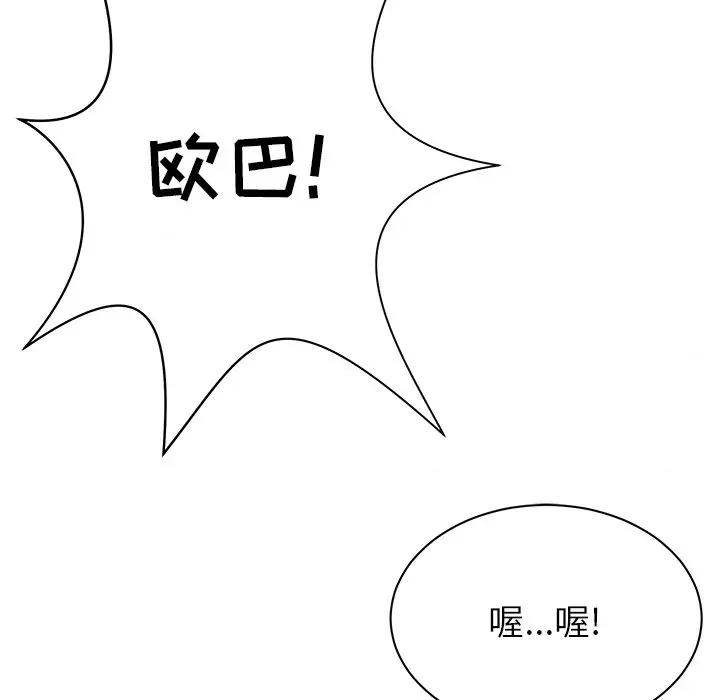 邻居的滋味 邻居的滋味-第 9 话 第138页