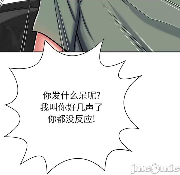 邻居的滋味 邻居的滋味-第 9 话 第140页