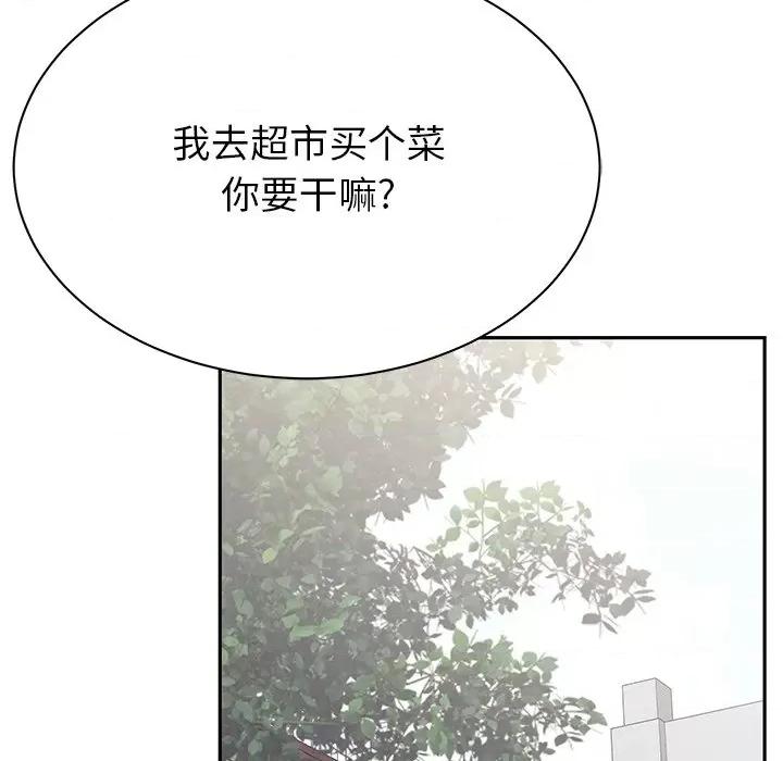 邻居的滋味 邻居的滋味-第 9 话 第142页