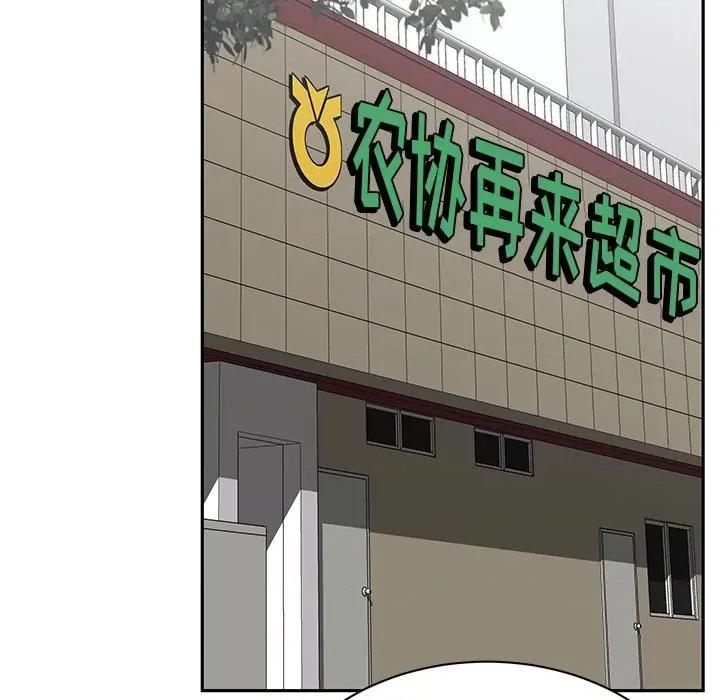 邻居的滋味 邻居的滋味-第 9 话 第143页