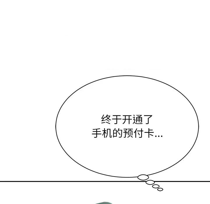 邻居的滋味 邻居的滋味-第 9 话 第147页