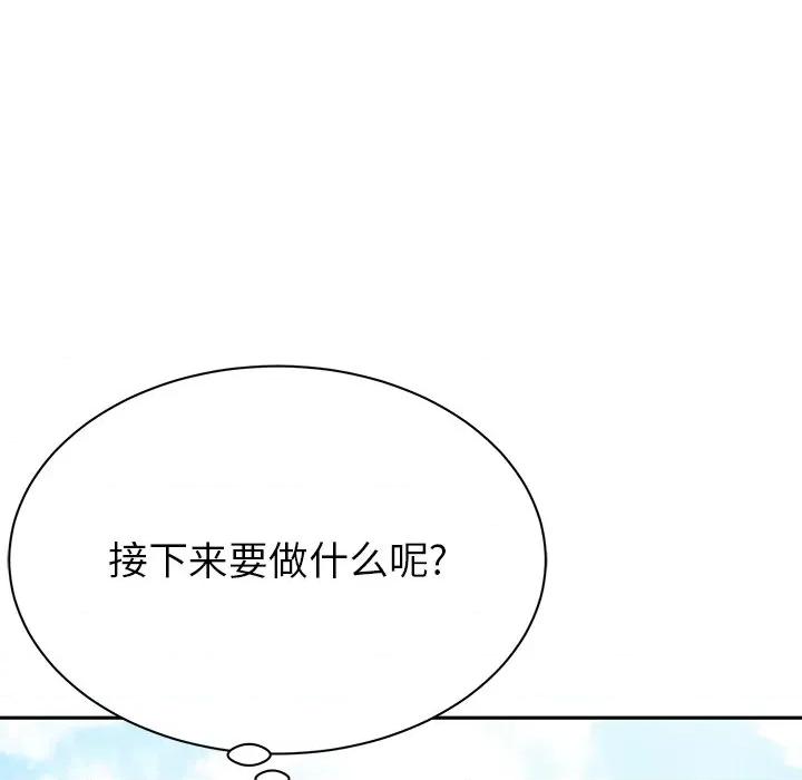 邻居的滋味 邻居的滋味-第 9 话 第149页