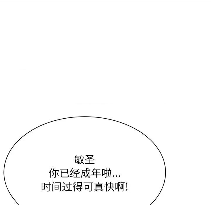 邻居的滋味 邻居的滋味-第 9 话 第157页