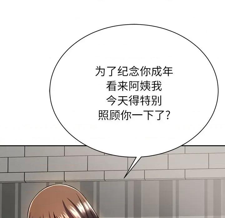 邻居的滋味 邻居的滋味-第 9 话 第161页