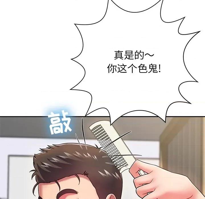 邻居的滋味 邻居的滋味-第 9 话 第182页