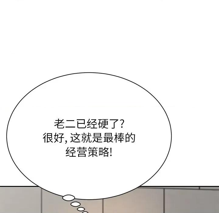 邻居的滋味 邻居的滋味-第 9 话 第186页