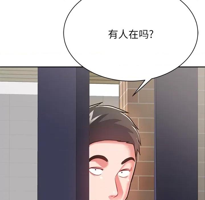 邻居的滋味 邻居的滋味-第 9 话 第193页