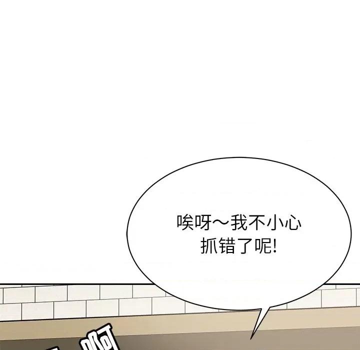 邻居的滋味 邻居的滋味-第 10 话 第37页