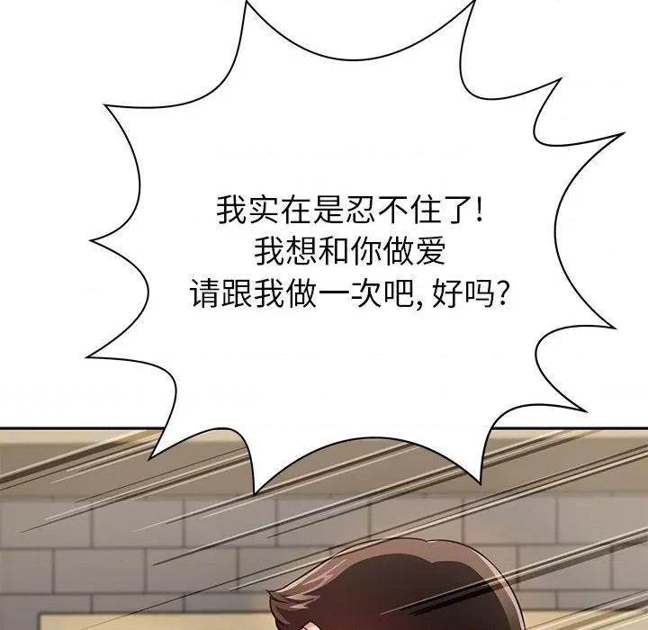 邻居的滋味 邻居的滋味-第 10 话 第48页