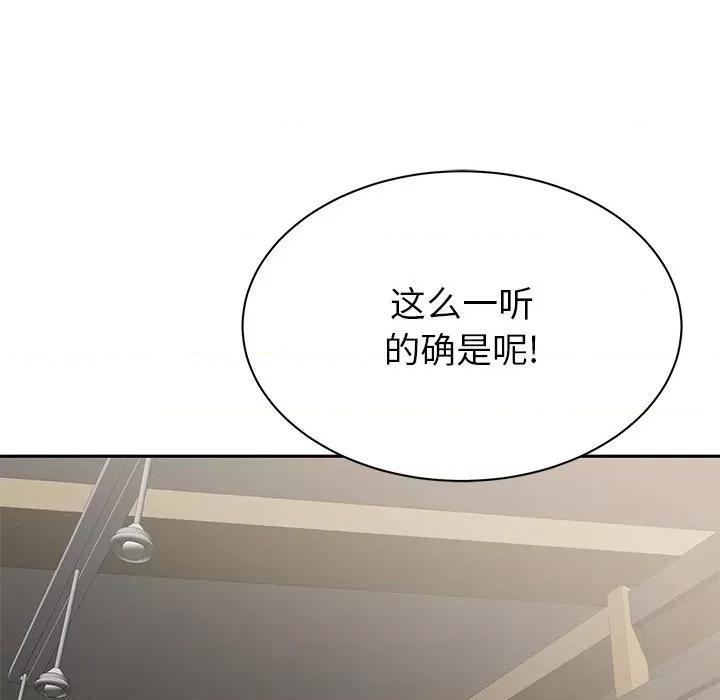 邻居的滋味 邻居的滋味-第 10 话 第96页