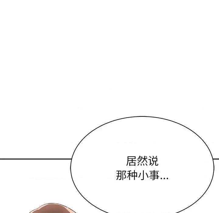 邻居的滋味 邻居的滋味-第 10 话 第104页